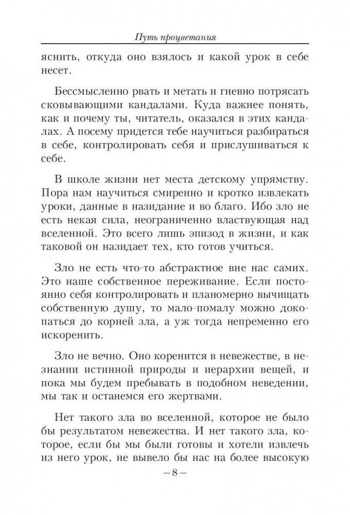 Путь процветания фото книги 7