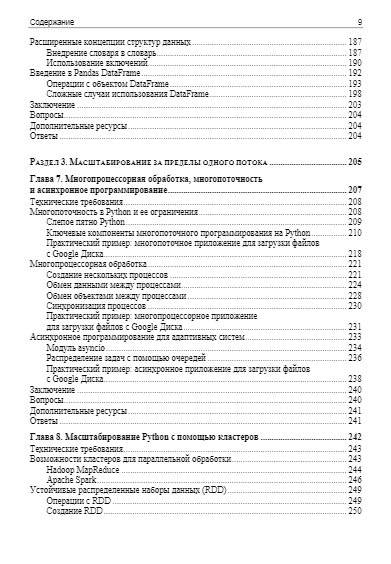 Python для гиков фото книги 8