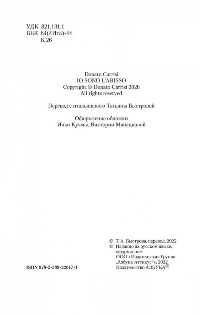 Я — бездна фото книги 5