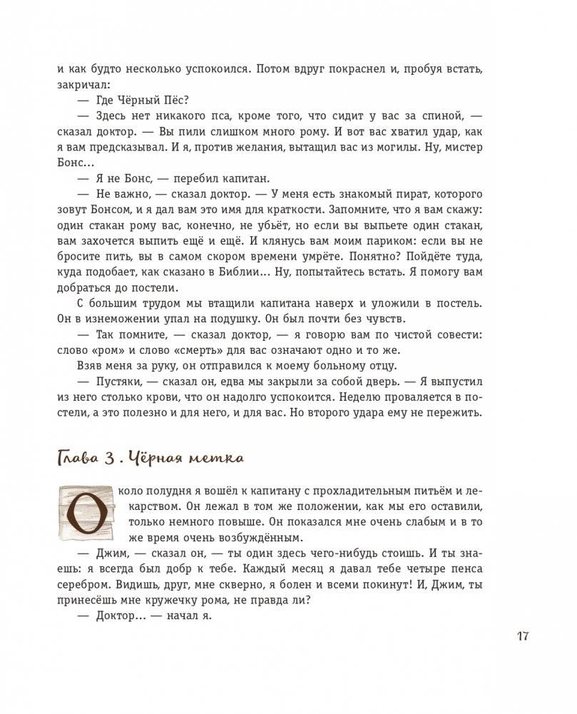 Остров сокровищ (ил. В. Минеева) фото книги 15