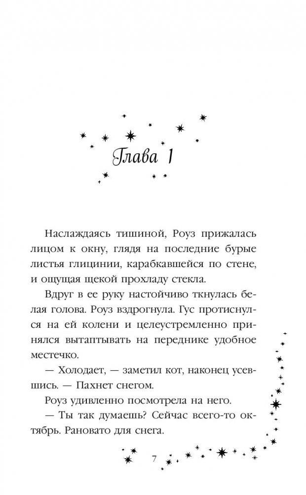 Роуз и магия холода фото книги 10
