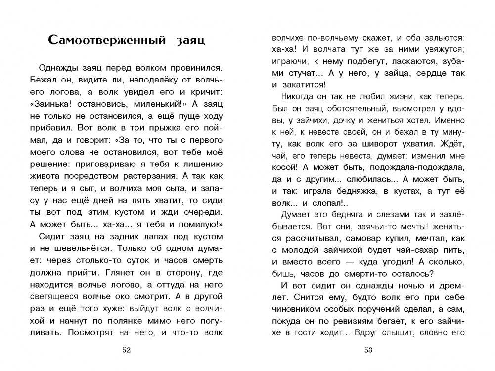 Сказки. М.Е. Салтыков-Щедрин фото книги 5