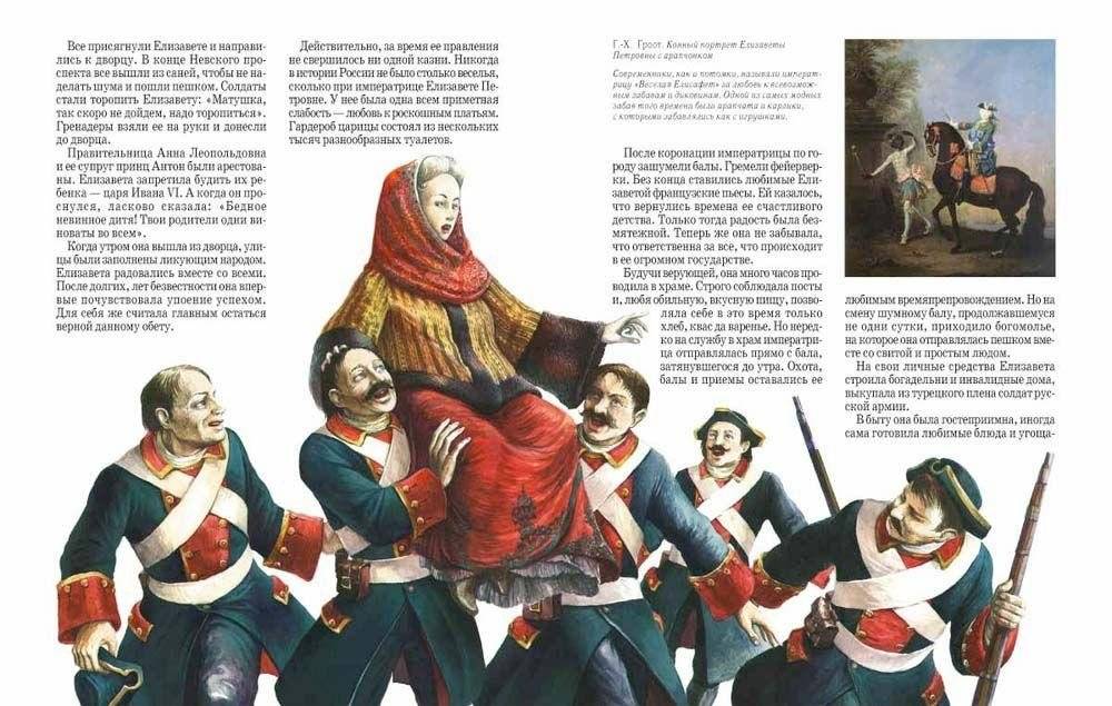 Герои русской истории фото книги 8