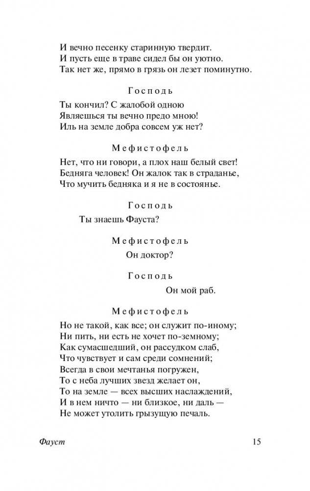Фауст фото книги 2