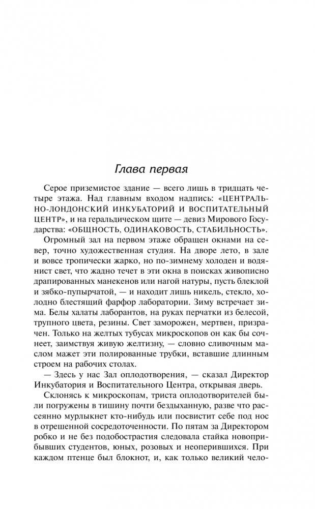 О дивный новый мир. Слепец в Газе фото книги 2