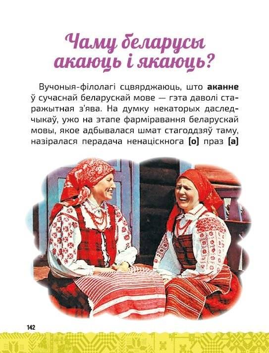 Таямнiцы беларускай мовы фото книги 8