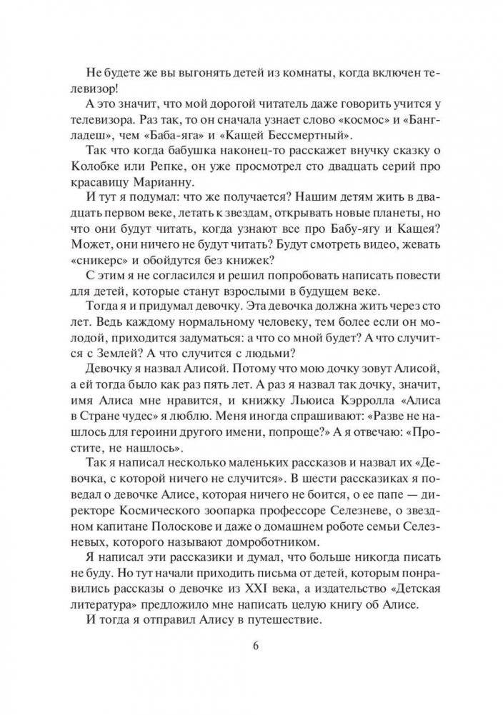 Девочка с Земли. Сборник фантастических повестей о приключениях Алисы Селезневой фото книги 7