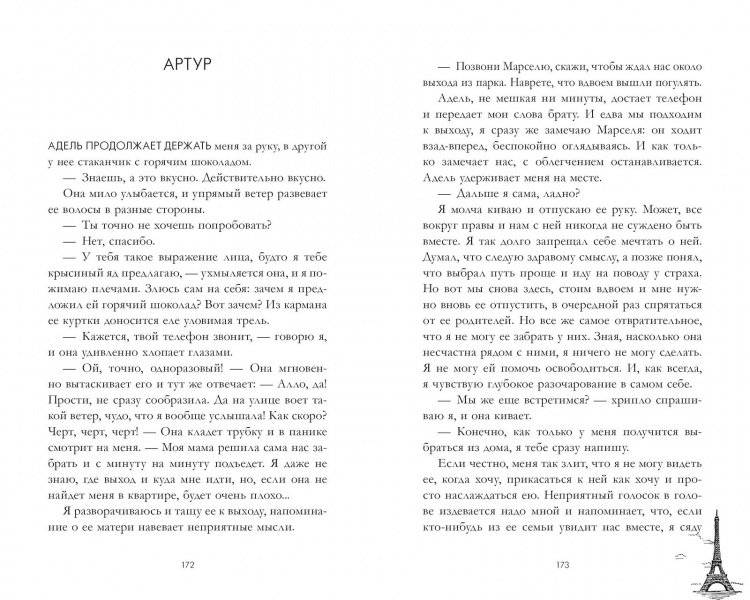 Артур, Луи, Адель фото книги 4