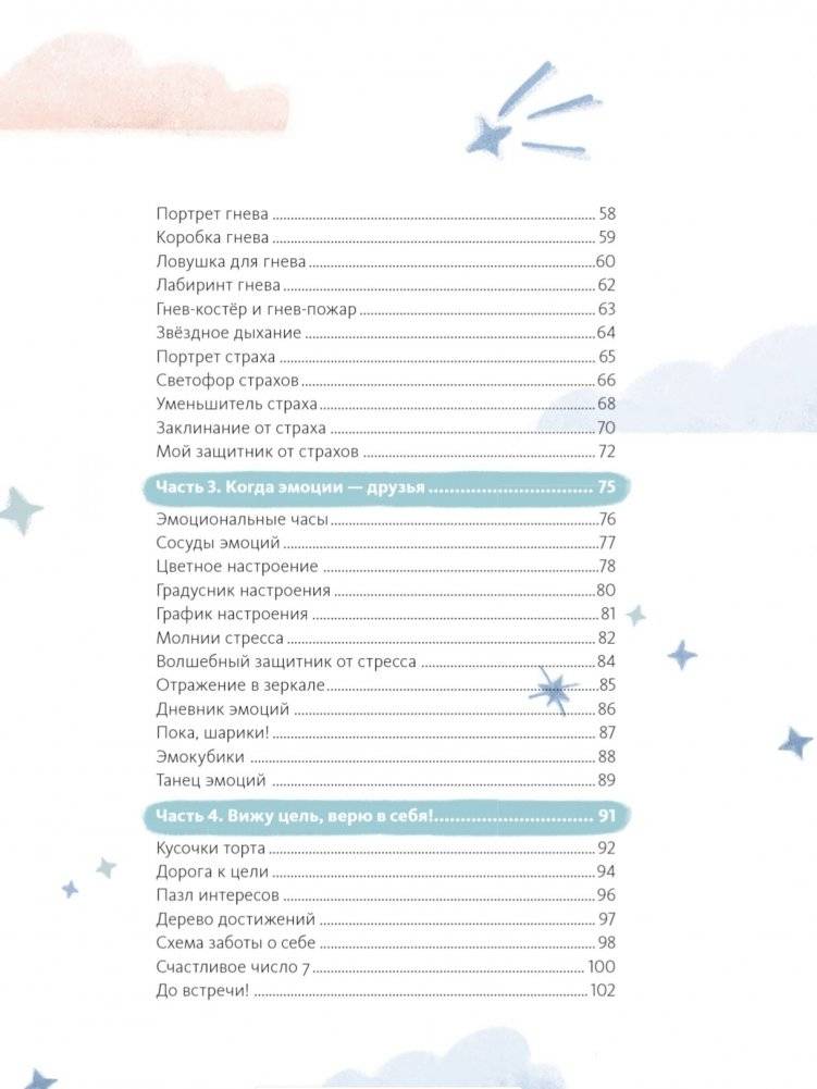 Где живут эмоции? Практические задания для развития эмоционального интеллекта фото книги 5