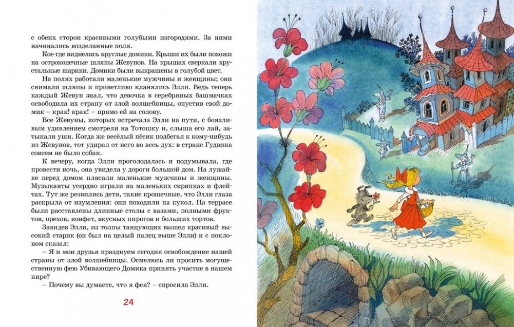 Волшебник Изумрудного города фото книги 4