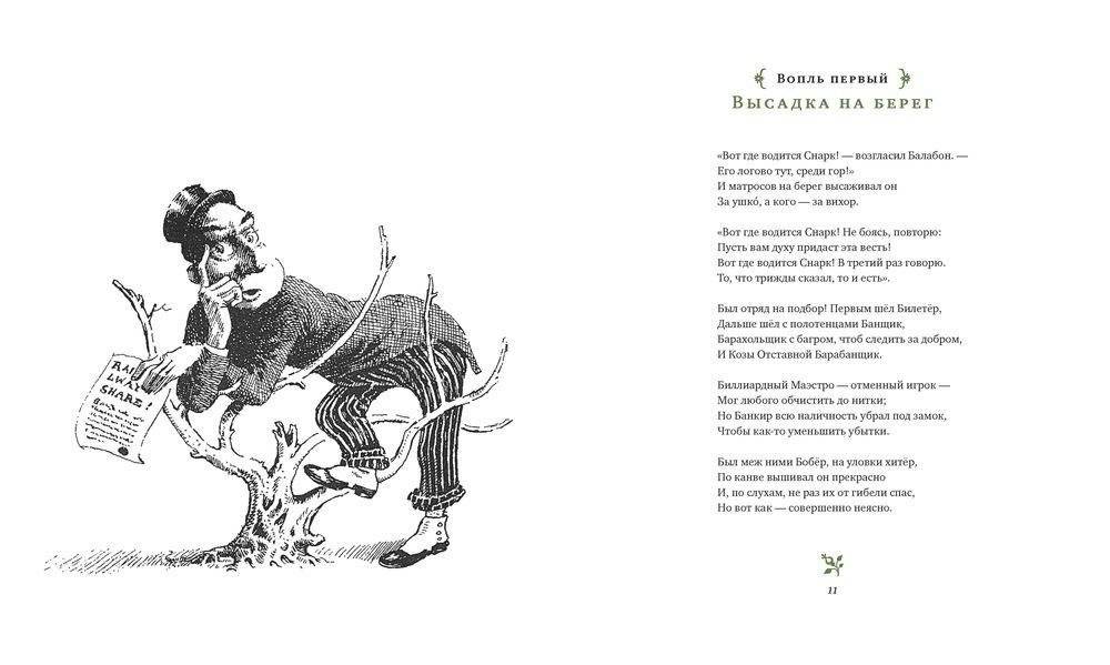 Охота на Снарка фото книги 3