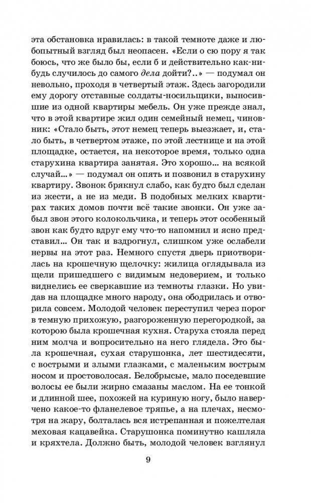 Преступление и наказание фото книги 9