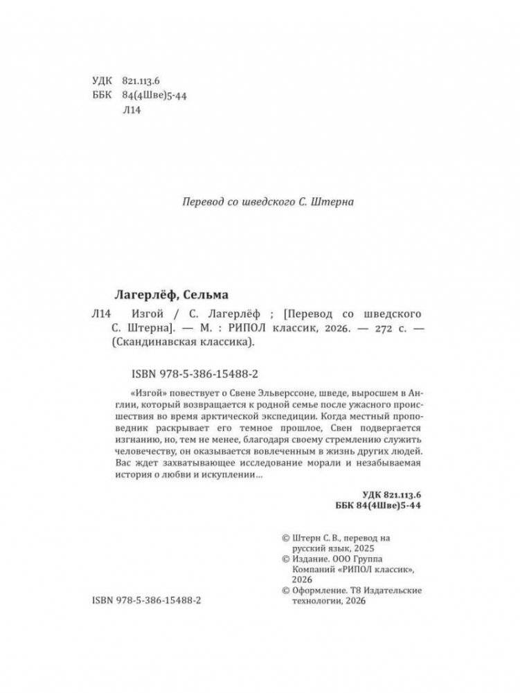 Изгой фото книги 3