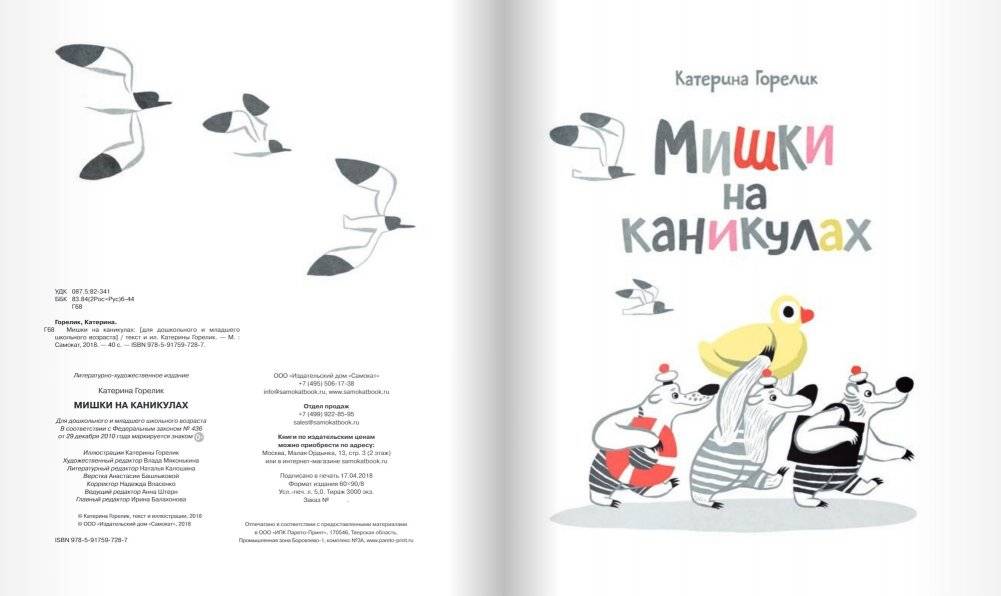 Мишки на каникулах фото книги 2