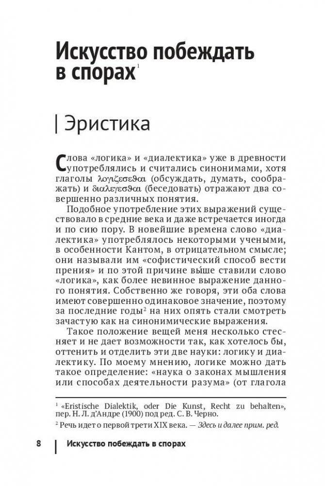 Искусство побеждать в спорах фото книги 7