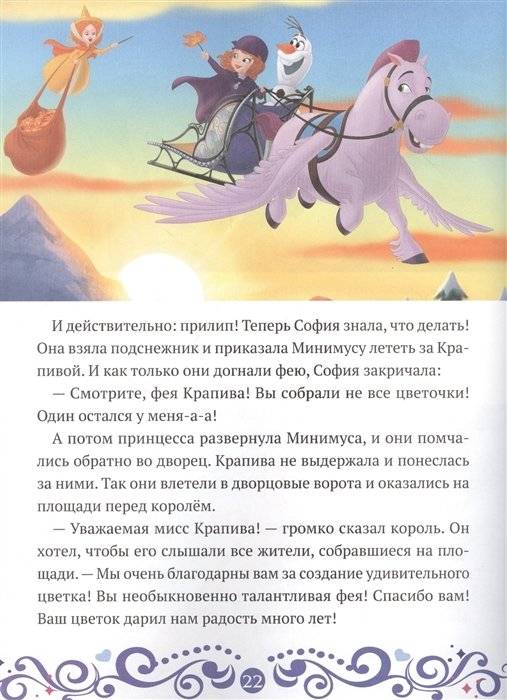 София Прекрасная. София и Олаф спасают праздник фото книги 3