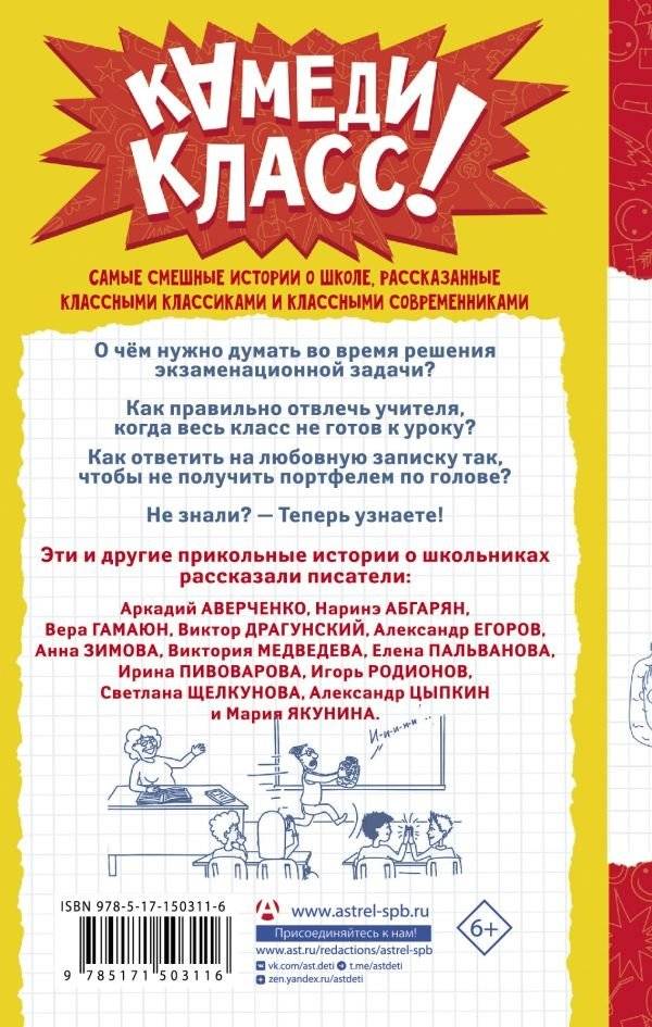 А голову мы дома не забыли! Самые смешные истории о школе фото книги 2