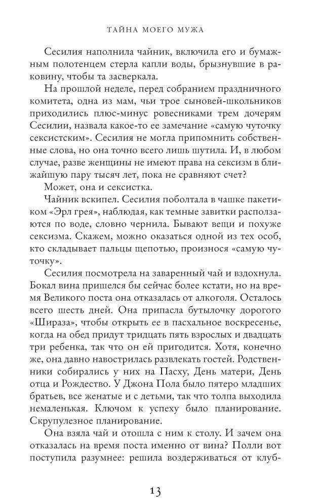 Тайна моего мужа фото книги 5