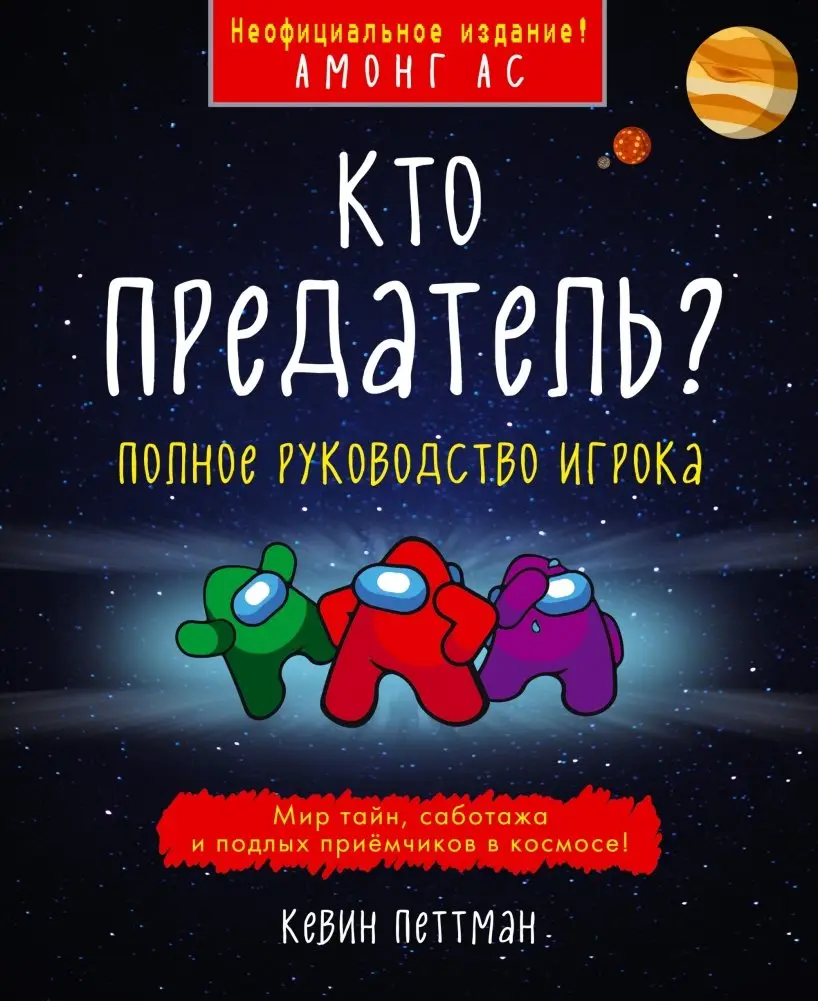Кто предатель? фото книги