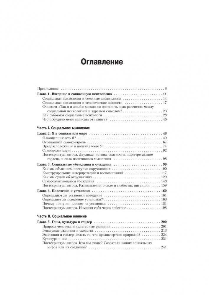 Социальная психология фото книги 3