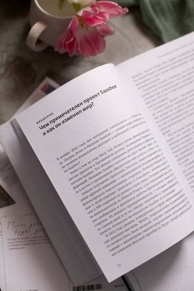 Венчурное мышление. 9 принципов роста бизнеса в любых условиях фото книги 4