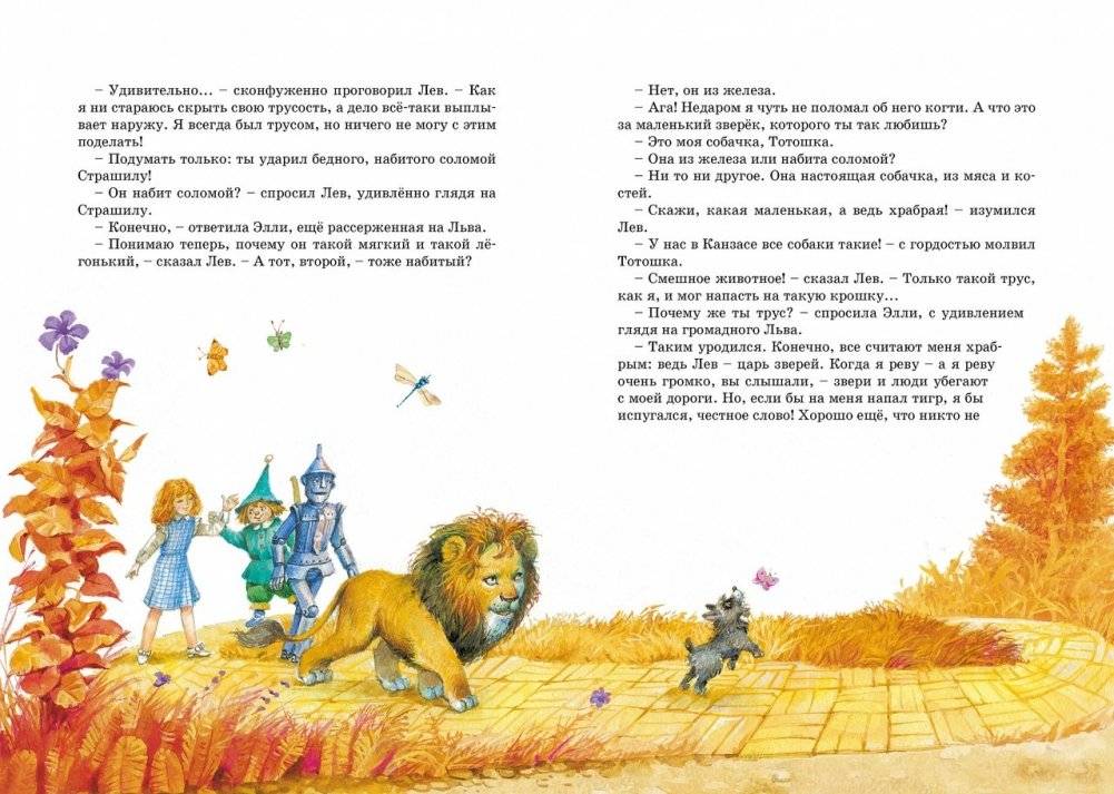 Волшебник Изумрудного города фото книги 7