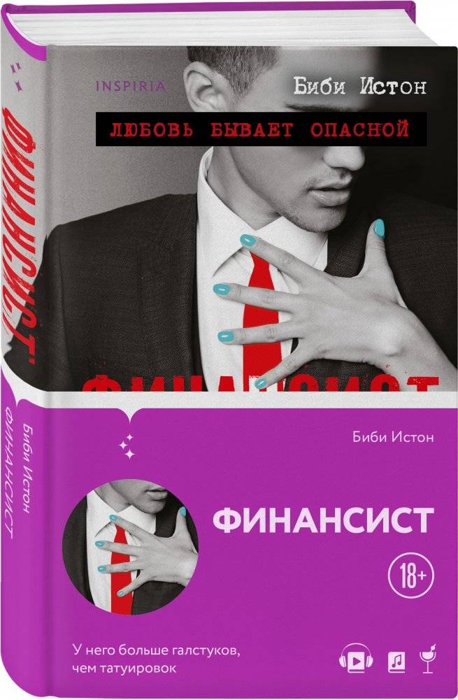 Финансист фото книги 2