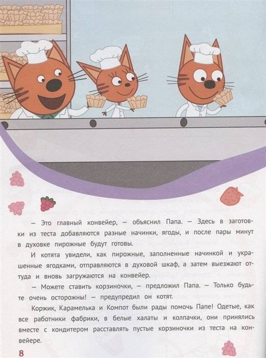 Три Кота № ИСН 2004. История с наклейками. Сладкие приключения. Весёлая игра фото книги 2