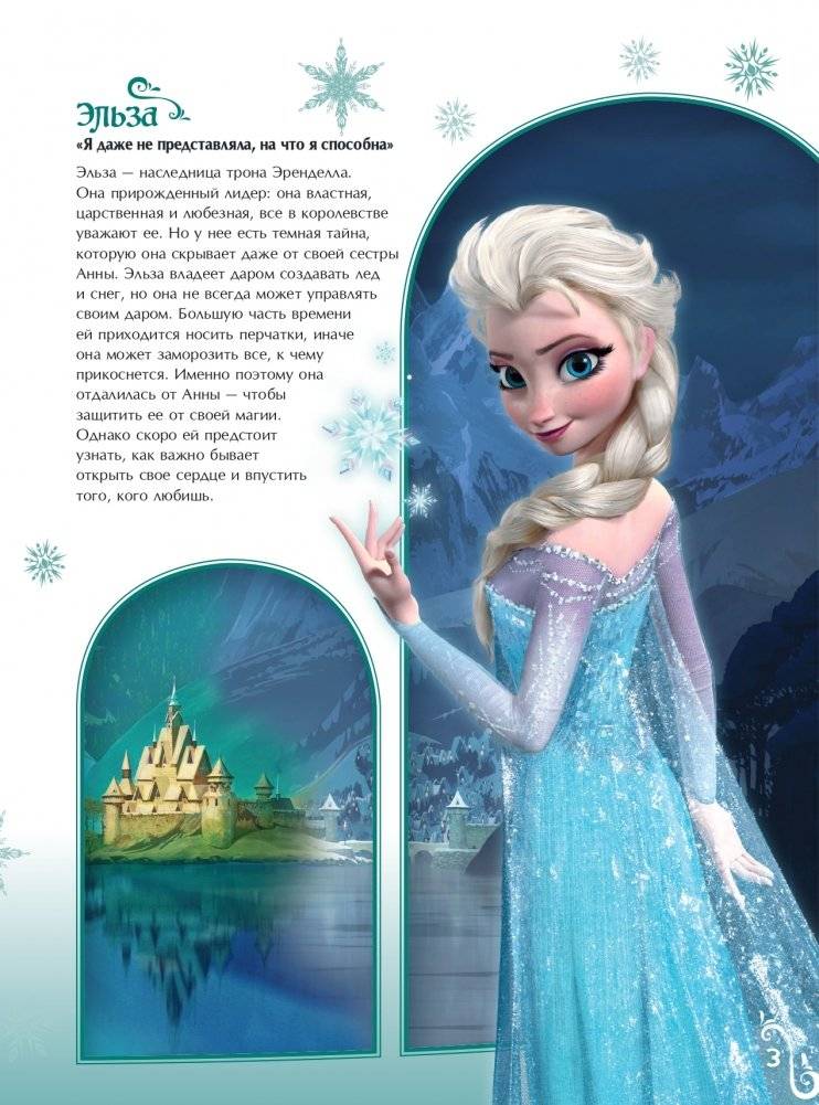 Холодное сердце. Графический роман фото книги 4