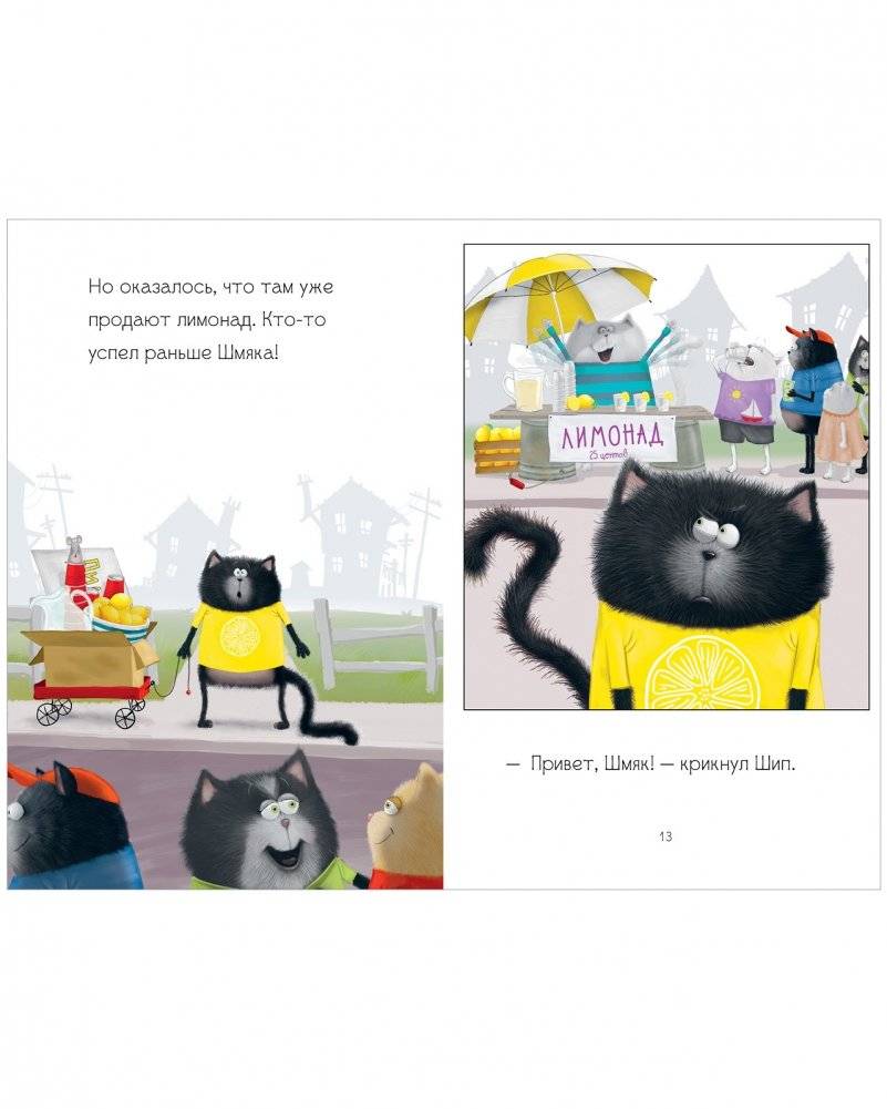 Котенок Шмяк - маленький бизнесмен фото книги 3