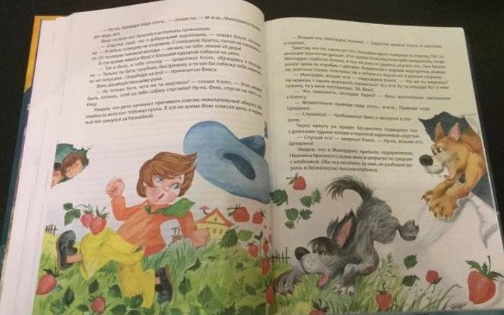 Незнайка на Луне фото книги 6