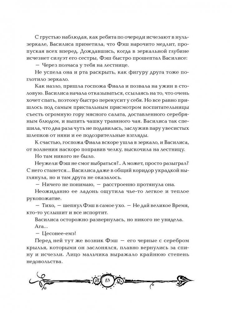 Часодеи. Часограмма. Книга 5 фото книги 10