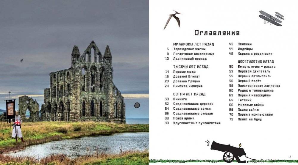 От динозавра до компьютера. История нашего мира фото книги 2