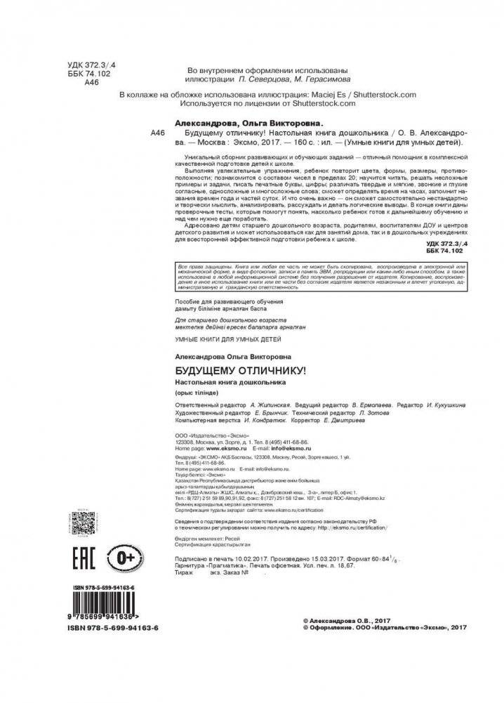 Будущему отличнику! Настольная книга дошкольника фото книги 3
