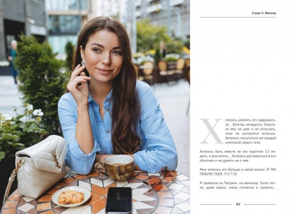 10 первых свиданий. Она знакомится с мужчинами, чтобы познакомиться с собой фото книги 9