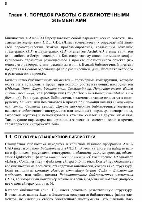 Библиотечные элементы ArchiCAD на примерах фото книги 2