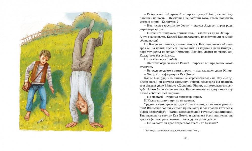 Суперсыщик Калле Блумквист фото книги 7