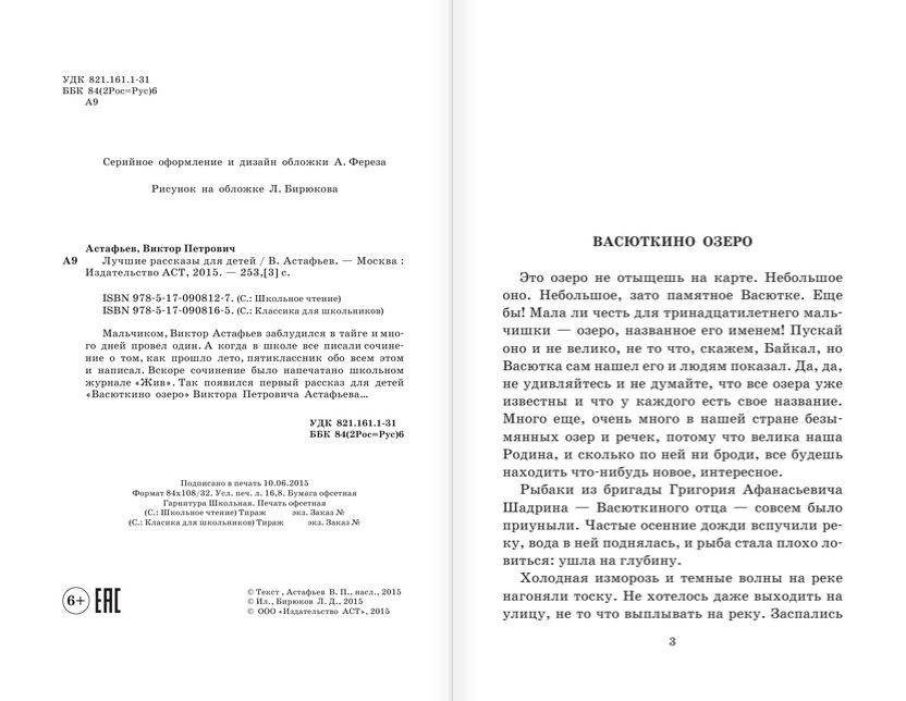 Лучшие рассказы для детей фото книги 2