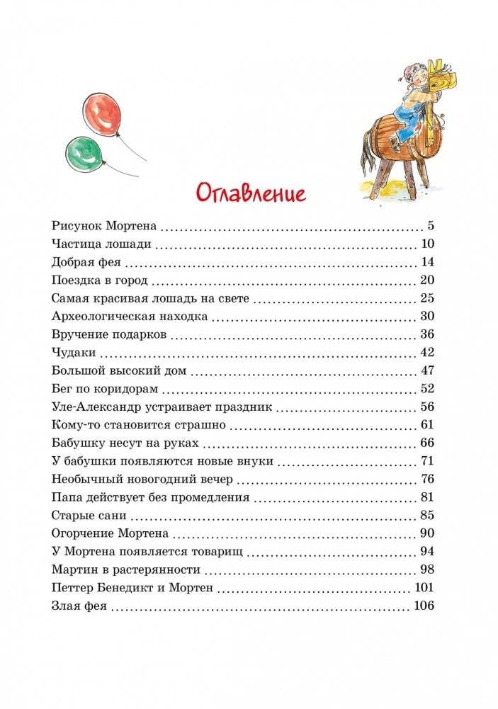 Папа, мама, бабушка, восемь детей и деревянная лошадка фото книги 7