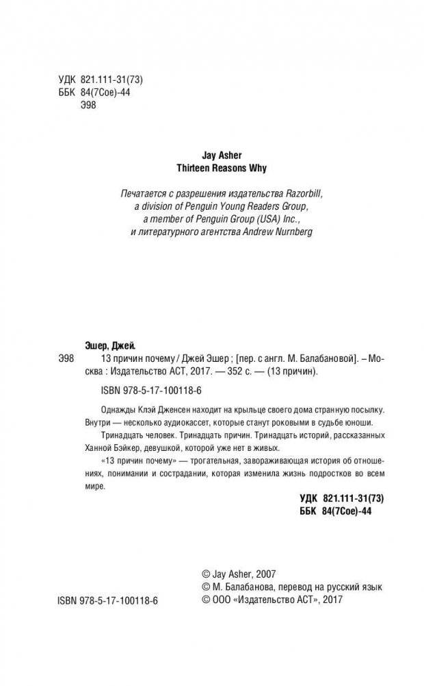 13 причин почему фото книги 5