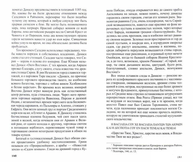 Саладин и падение Иерусалимского королевства фото книги 2