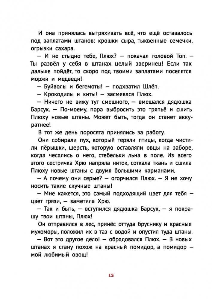 Про маленького поросенка Плюха (9-е издание) фото книги 10