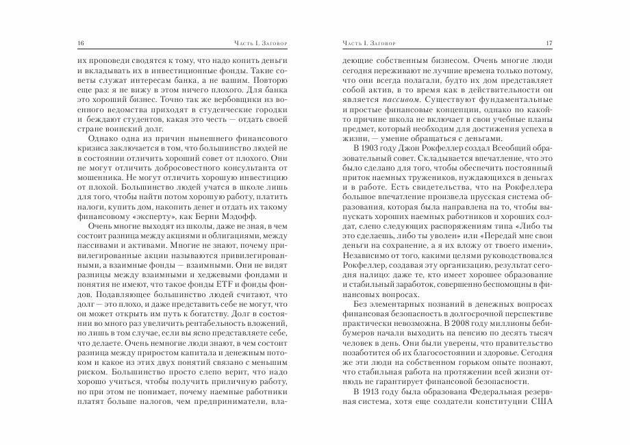 Заговор богатых фото книги 9