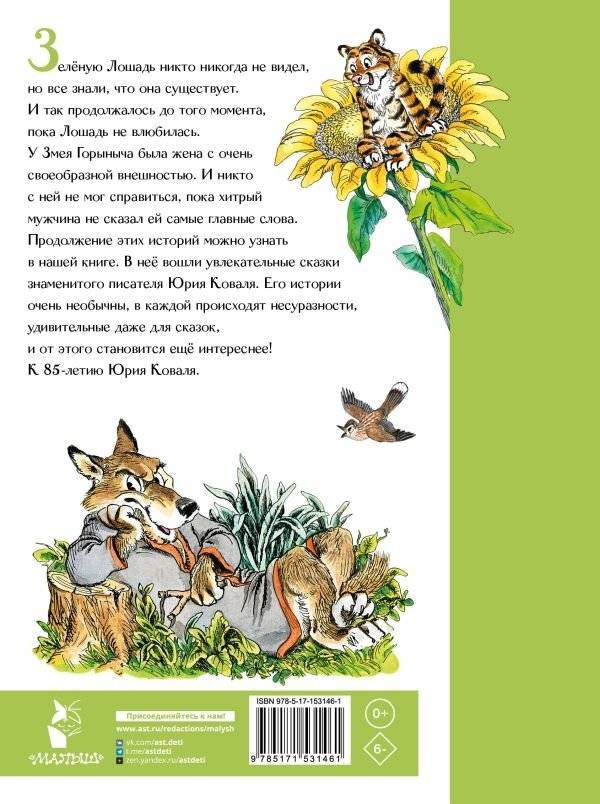 Сказка про Зелёную Лошадь фото книги 10