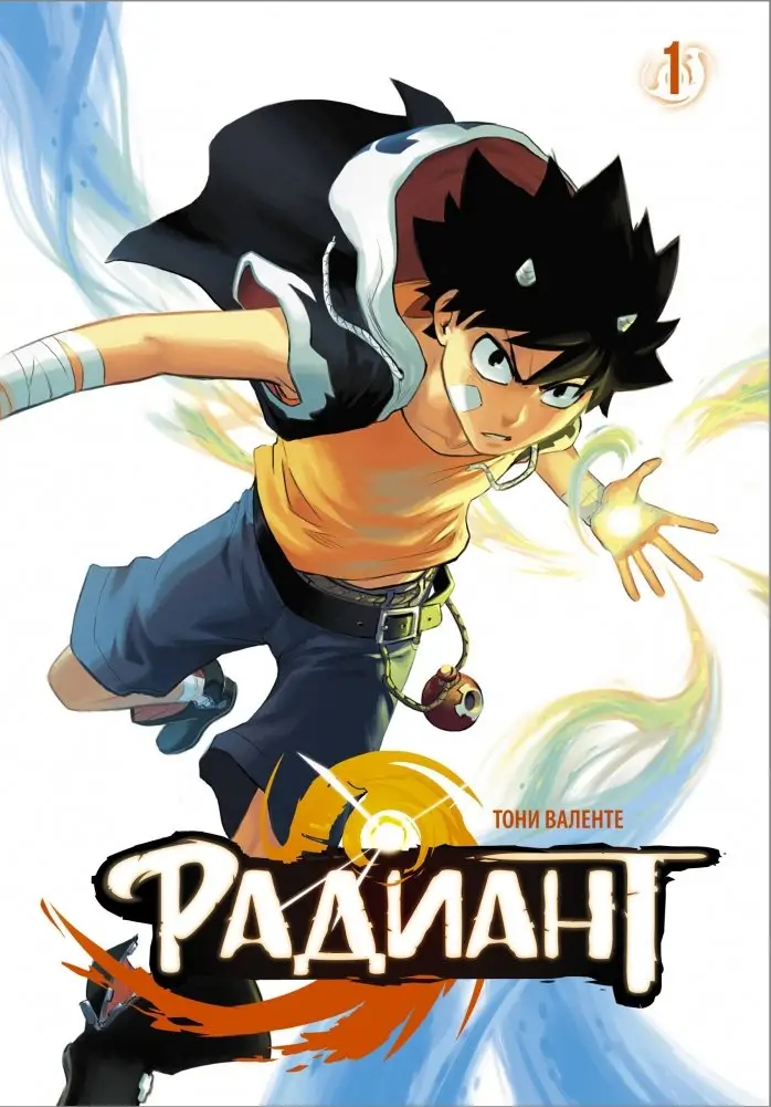 Радиант. Том 1 фото книги