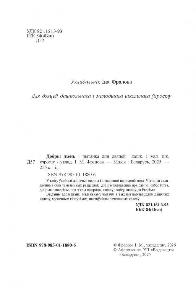 Добры дзень : чытанка фото книги 3
