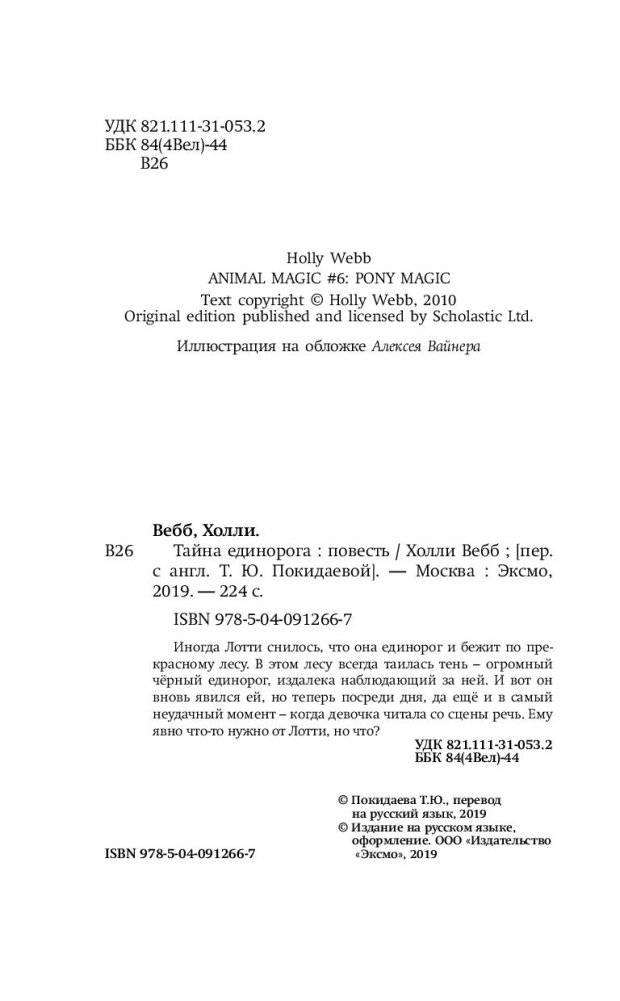 Тайна единорога фото книги 12