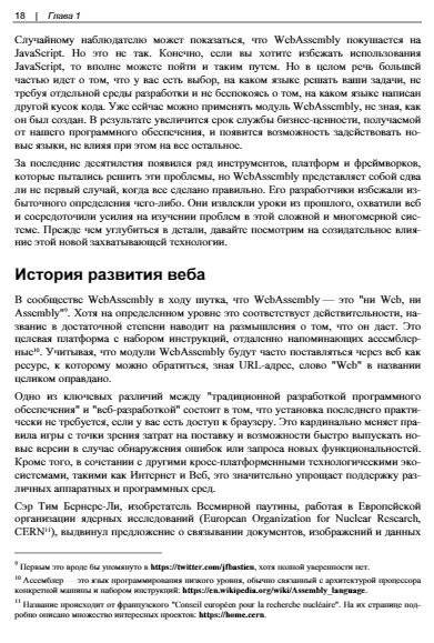 Изучаем паттерны проектирования JavaScript: руководство для разработчиков JavaScript и React, 2-е издание фото книги 16