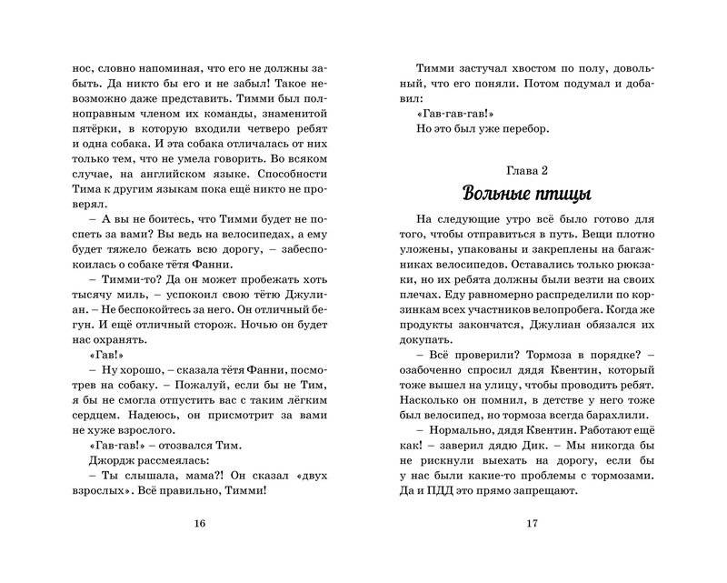 Побег из "Совиного гнезда" фото книги 6
