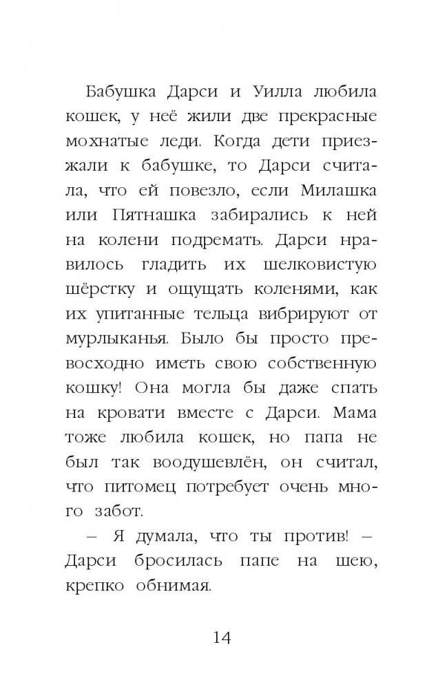 Котёнок Чарли, или Хвостатый бродяга фото книги 2